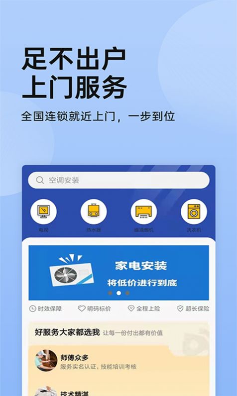 家电安装啄木鸟app官方版图1