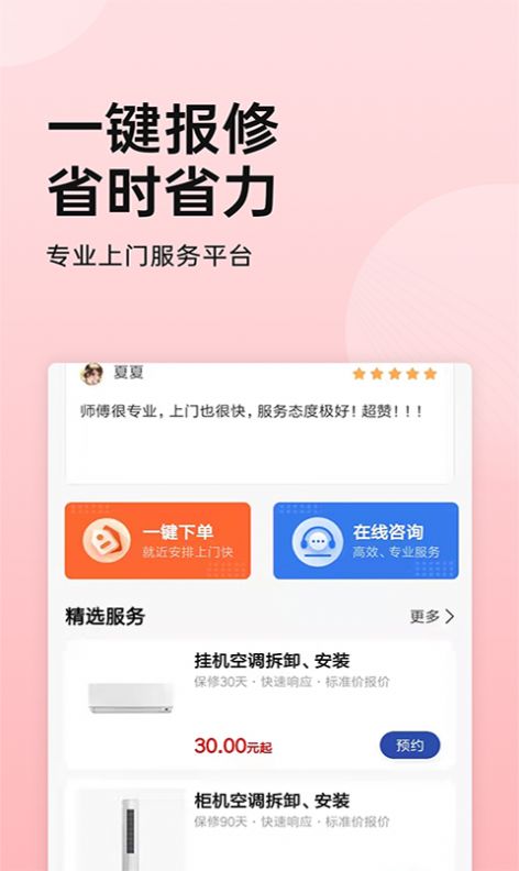 家电安装啄木鸟app官方版图3