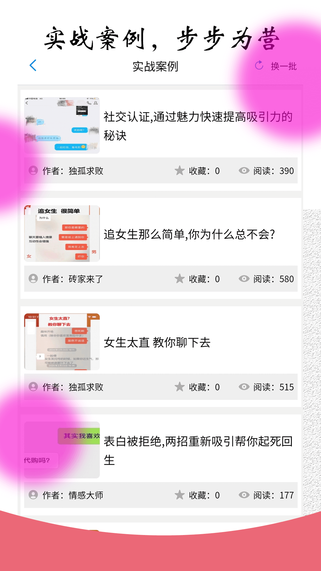 恋爱聊天对话宝app手机版图3