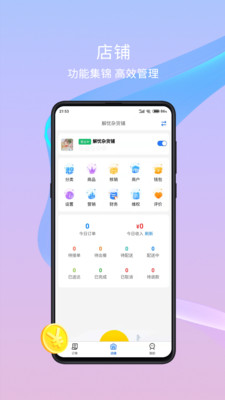 干饭去商家版店铺管理app官网版图1