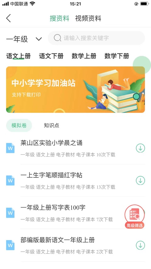 有印优家APP图1