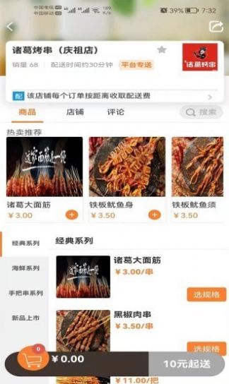 饭好办外卖app图1