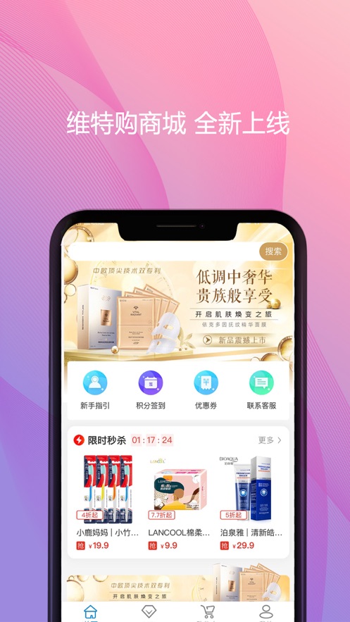 维特购电商购物APP官方版图2