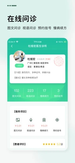 泰和云医用户端app图2