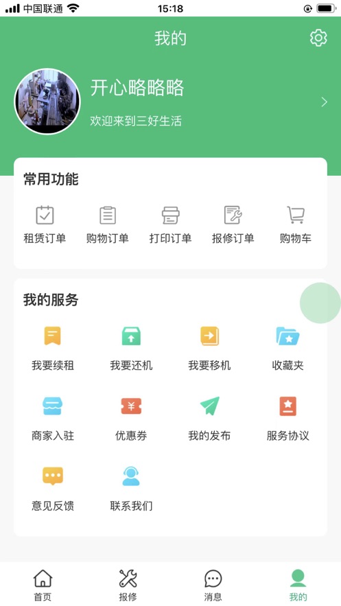 有印优家APP图2