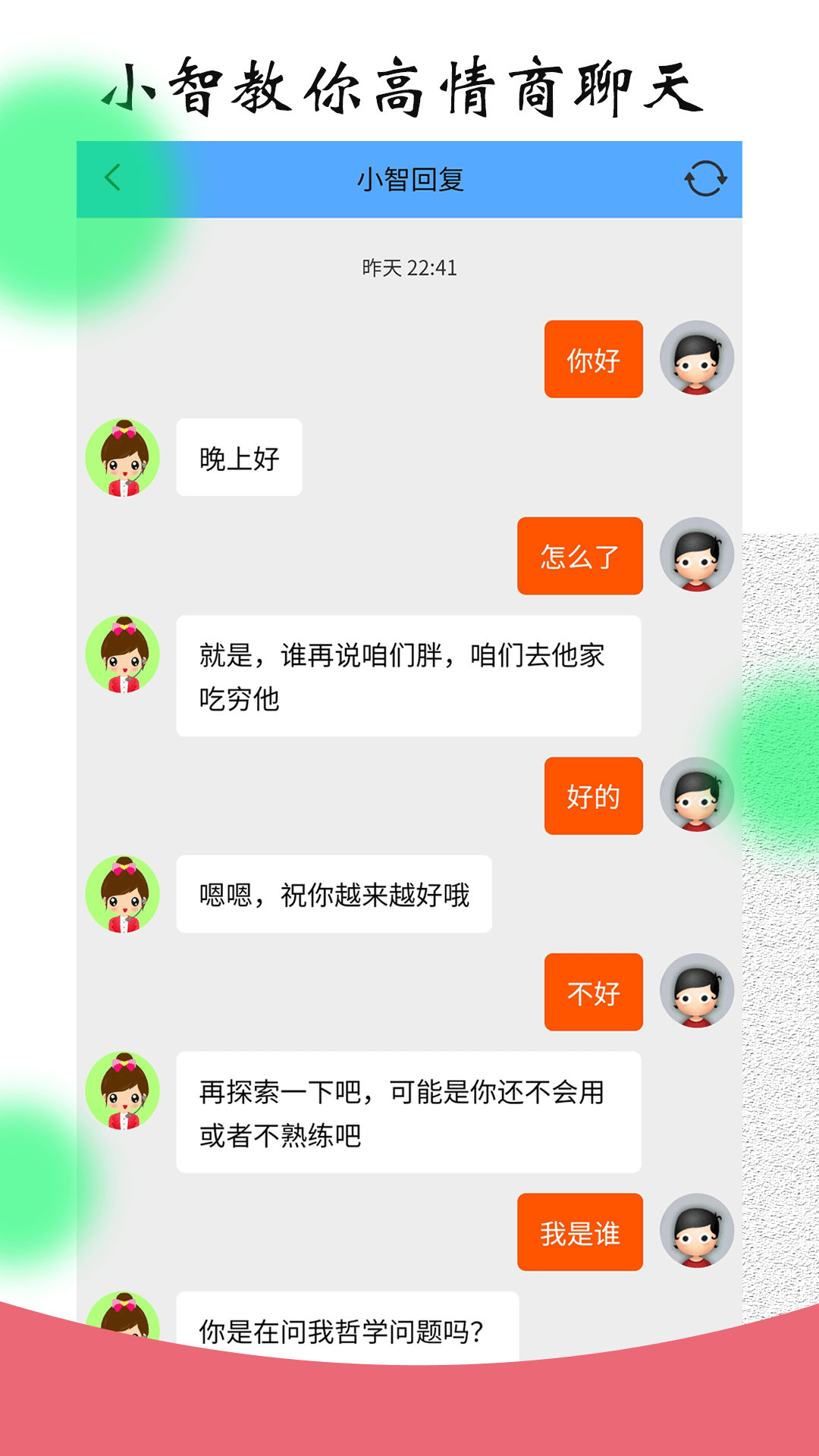 恋爱聊天对话宝app手机版图2