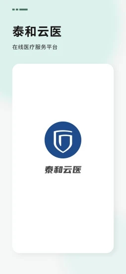 泰和云医用户端app图3