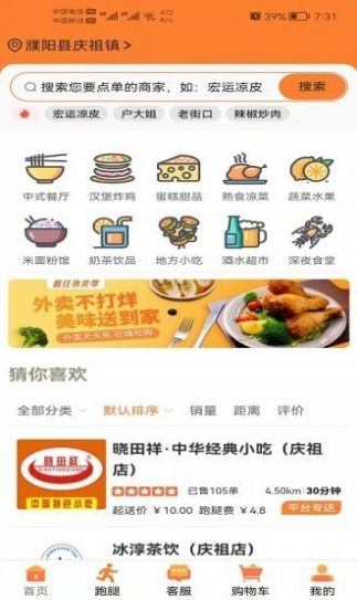 饭好办外卖app图2