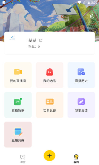 电商直播教学实训系统app图2