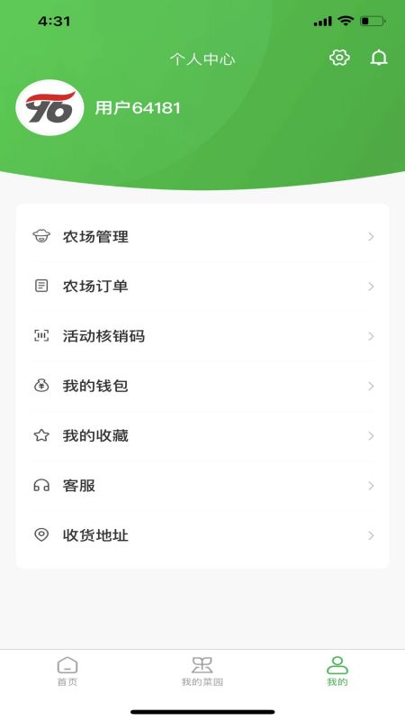 一块地智慧农业app官方版图3