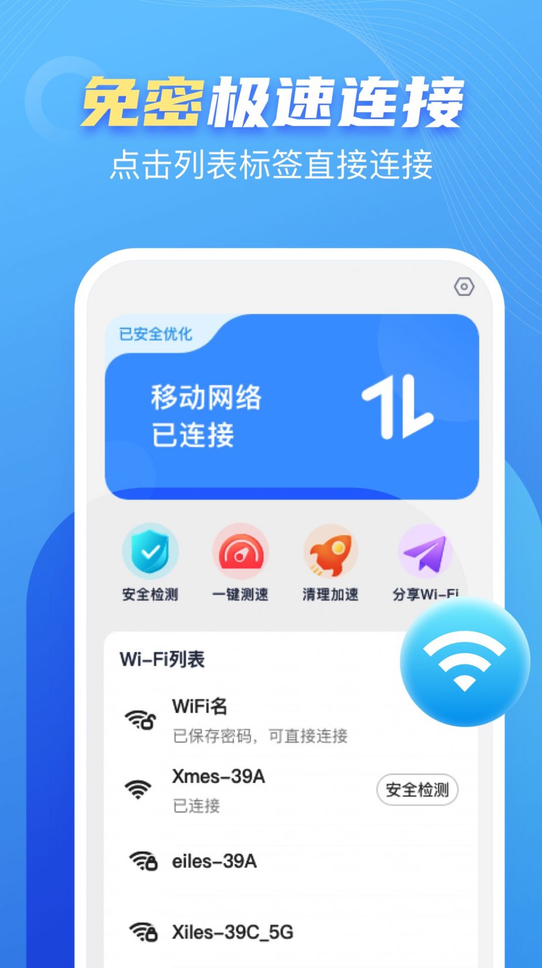 卓丰口袋WiFi app官方版图2