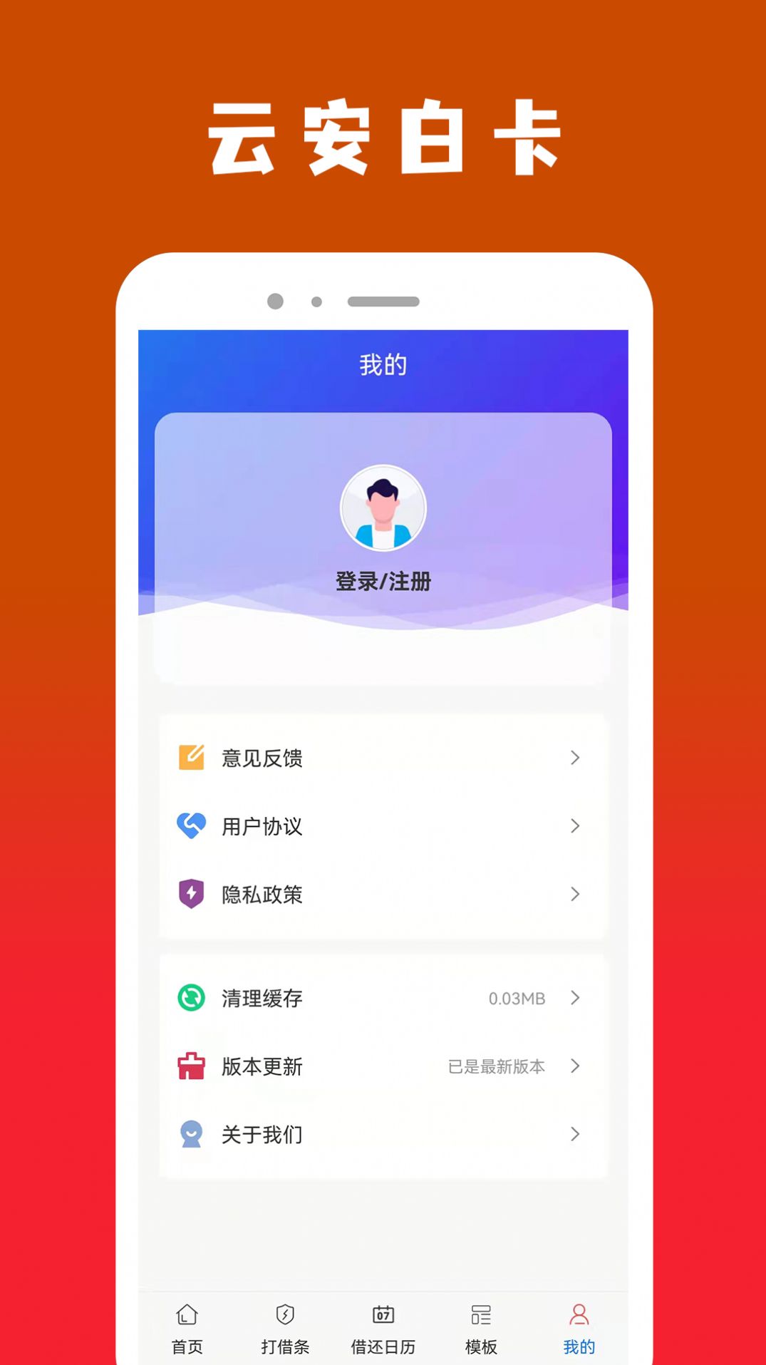 云安白卡app图片1