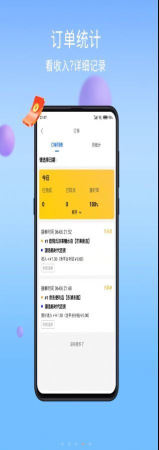 干饭去配送版app图片1