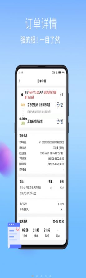 干饭去配送版app客户端图3