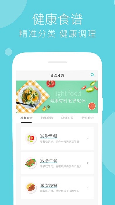 蔓雯减肥食谱app官网版图2