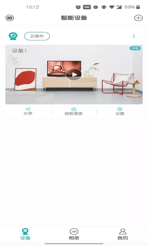 千里智眼监控管理app官方版图1