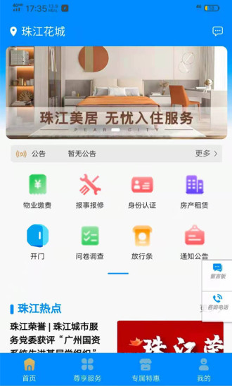 珠江惠资讯app官方版图1