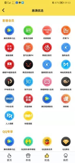 惠满app图1