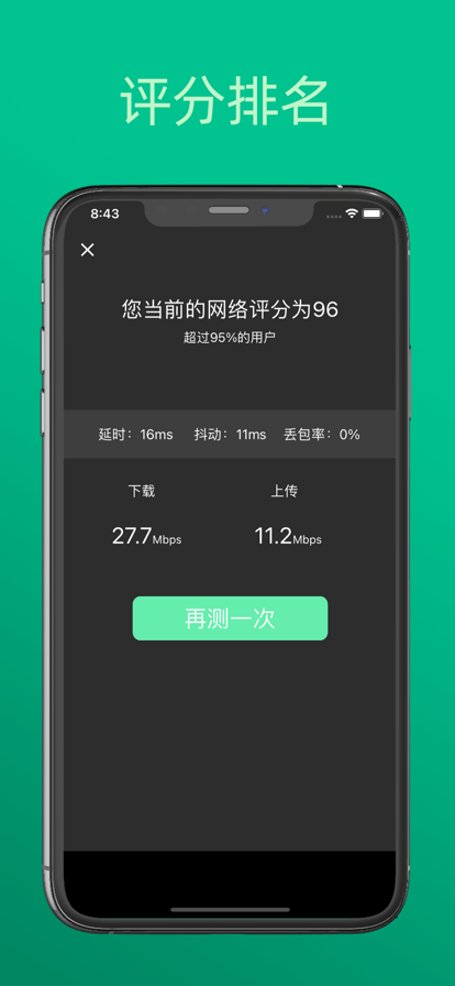 火箭筒网络测速app安卓版图2