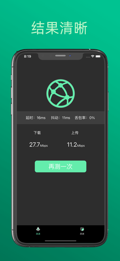 火箭筒网络测速app图片1