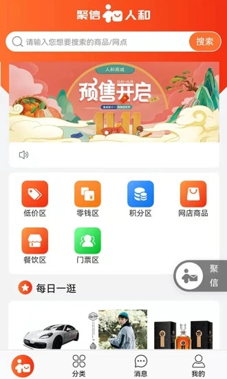 聚信人和app图2