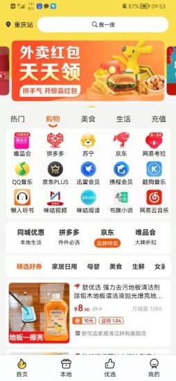 惠满app图片1