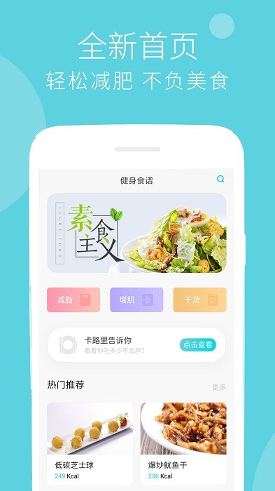 蔓雯减肥食谱app官网版图1