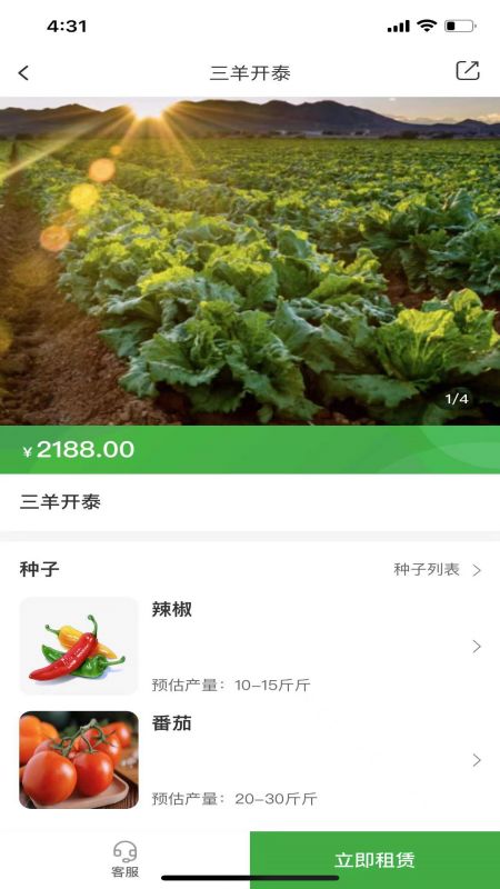 一块地智慧农业app官方版图2