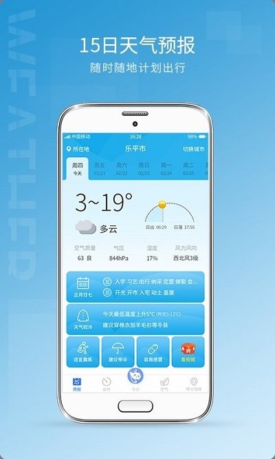 天气预报15日图3