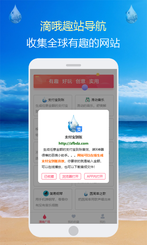 滴哦网站收集app官方版图1