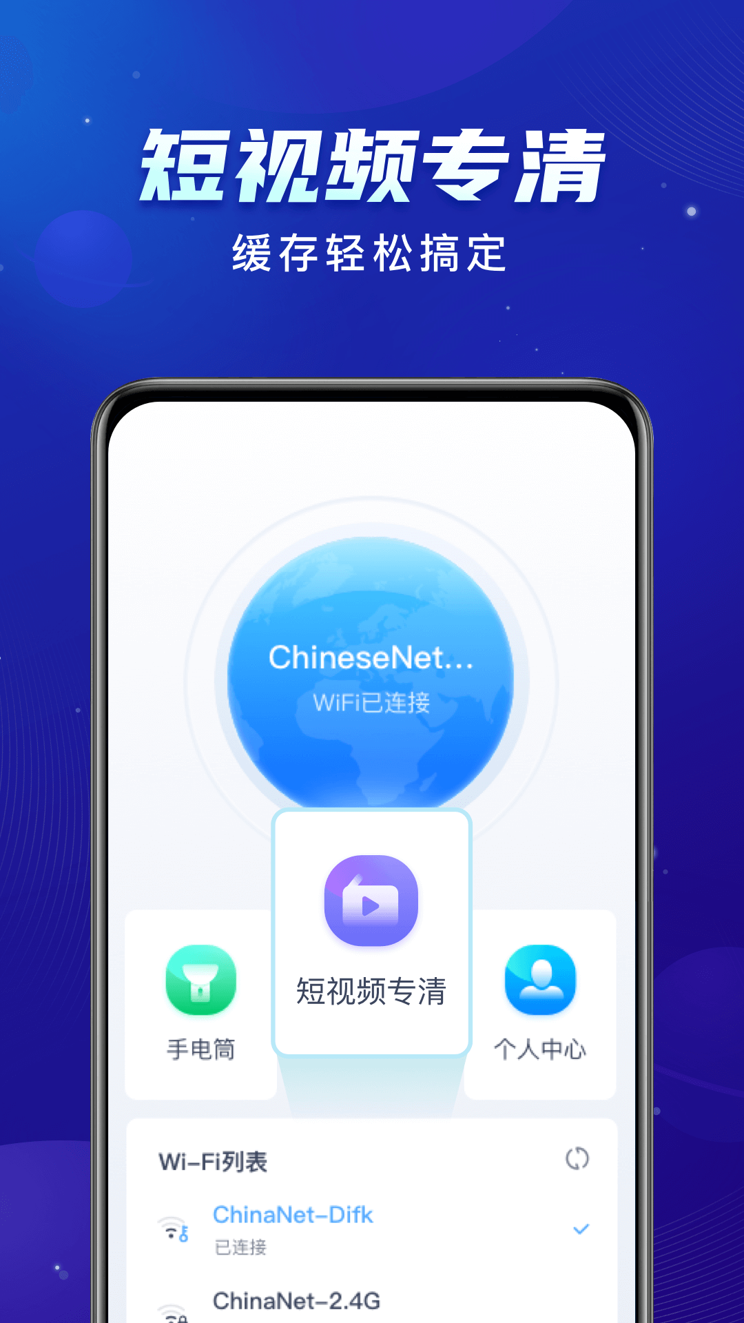 启推共享WiFi app图1