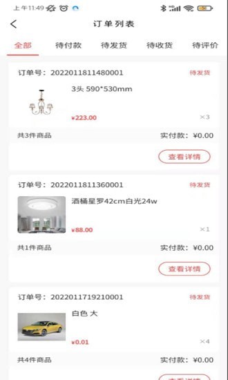 招财MALL掌柜采购管理app官方版图3