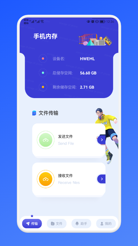 传传助手app图3