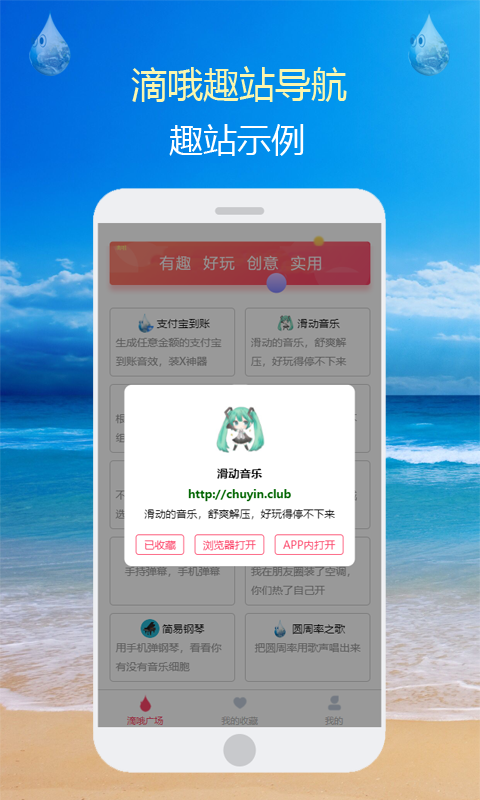 滴哦网站收集app官方版图3