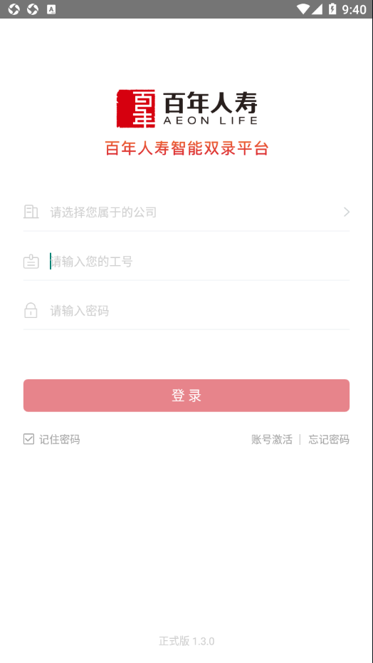 百年智能双录办公app官网版图1