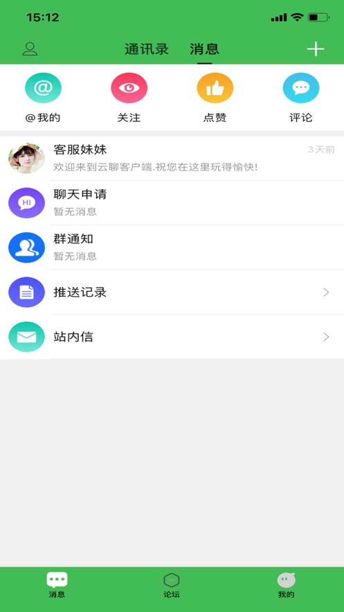 云聊Pro聊天交友APP手机版图3