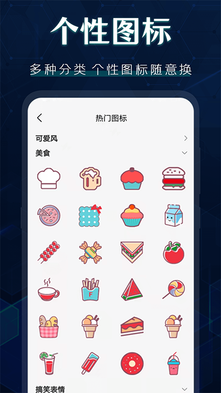 桌面图标更换app图2