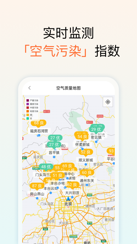 和美天气app官方版图2