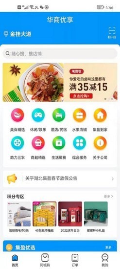 华商优享盈闪付购物app手机版图3