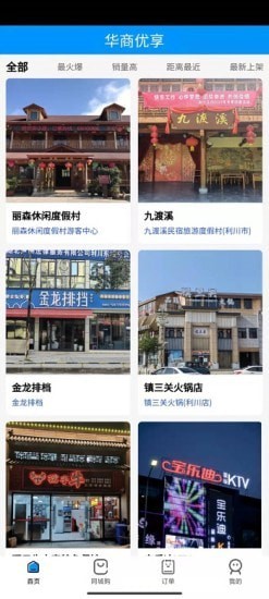 华商优享盈闪付app图片1