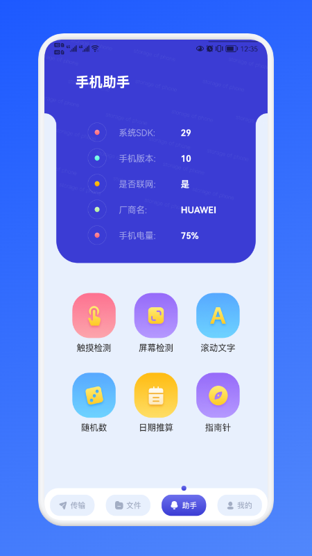 传传助手app图2