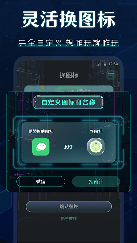 桌面图标更换app图3