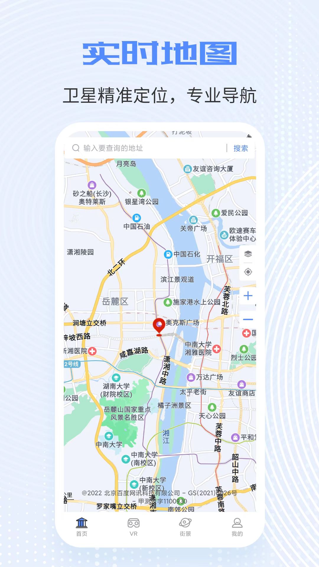 爱看世界街景3D地图app图1