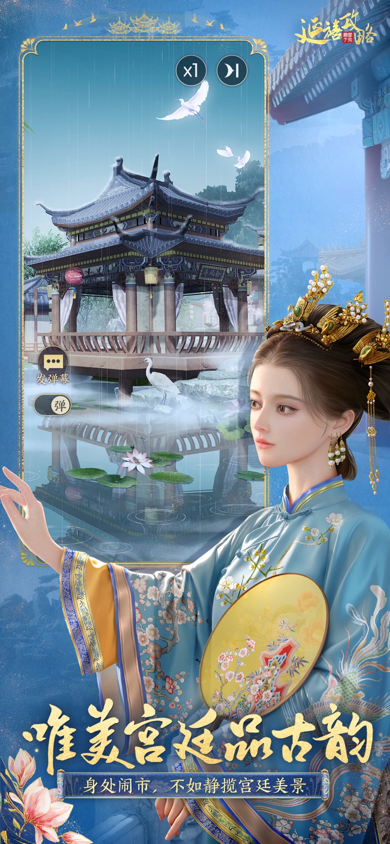 延禧攻略手游图片1