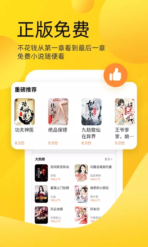 嗨皮免费小说app手机版图2