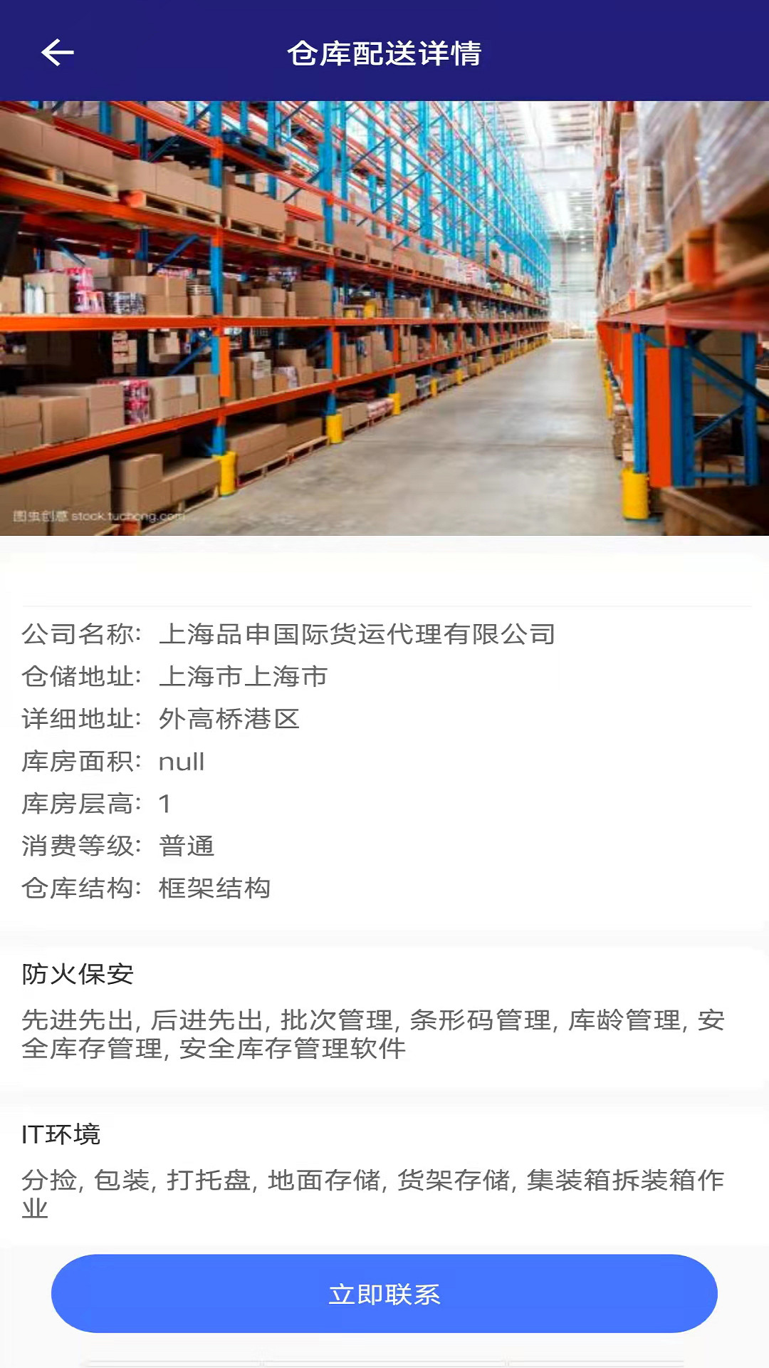 中新储配app图3