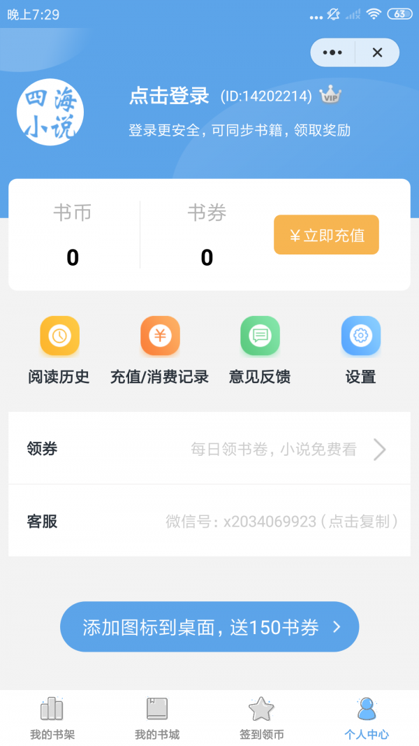 四海小说app安卓版图1