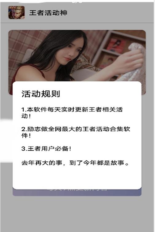 王者活动神领皮肤app手机版图2
