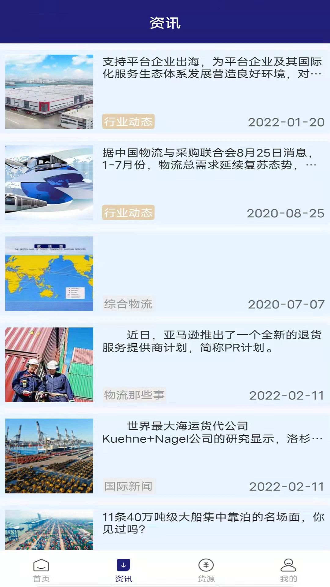 中新储配app图2