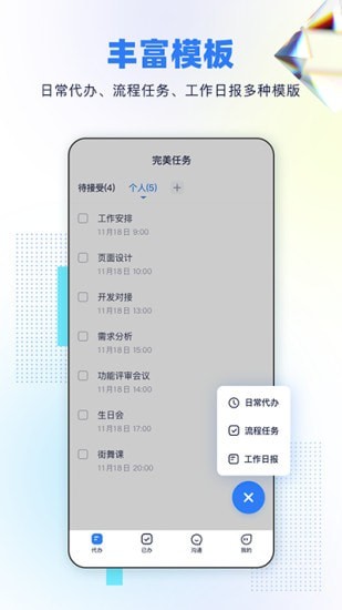完美任务计划清单管理app手机版图2